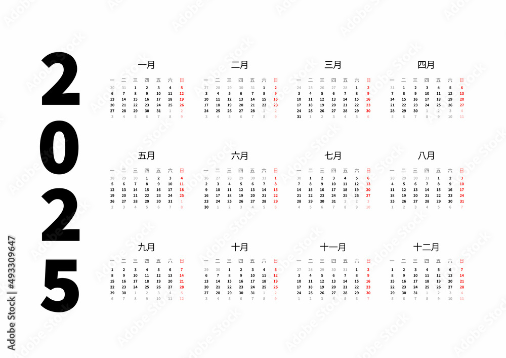 2025 year simple horizontal calendar in chinese, typographic calendar