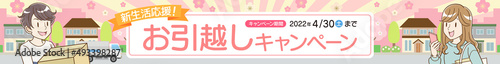お引っ越しキャンペーン　バナー　春　468×60