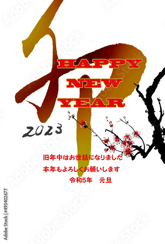 和風調の卯年年賀はがき