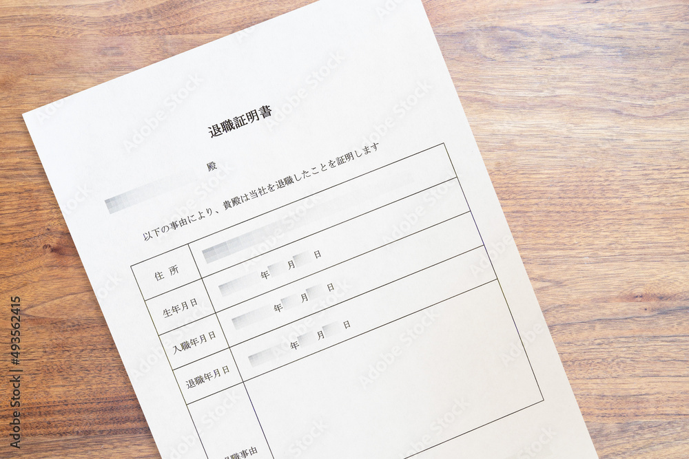 働いていた会社・企業の退職証明書(アップ) 働いていた会社・企業の退職証明書(アップ)