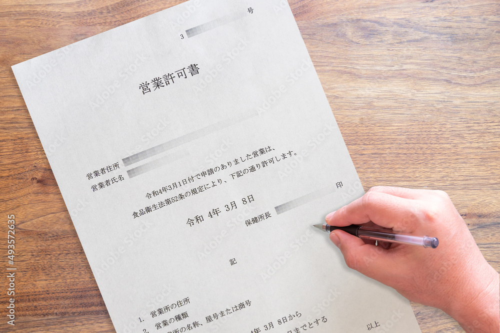 Obraz premium 保健所長発行の食堂・レストラン営業許可書（手）