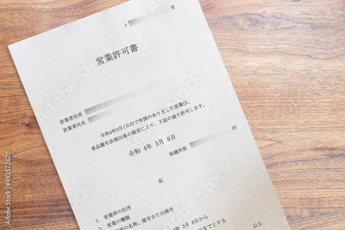 保健所長発行の飲食店営業許可書（アップ）