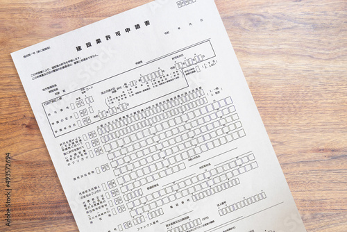 都道府県に提出する建設業許可申請書（アップ）