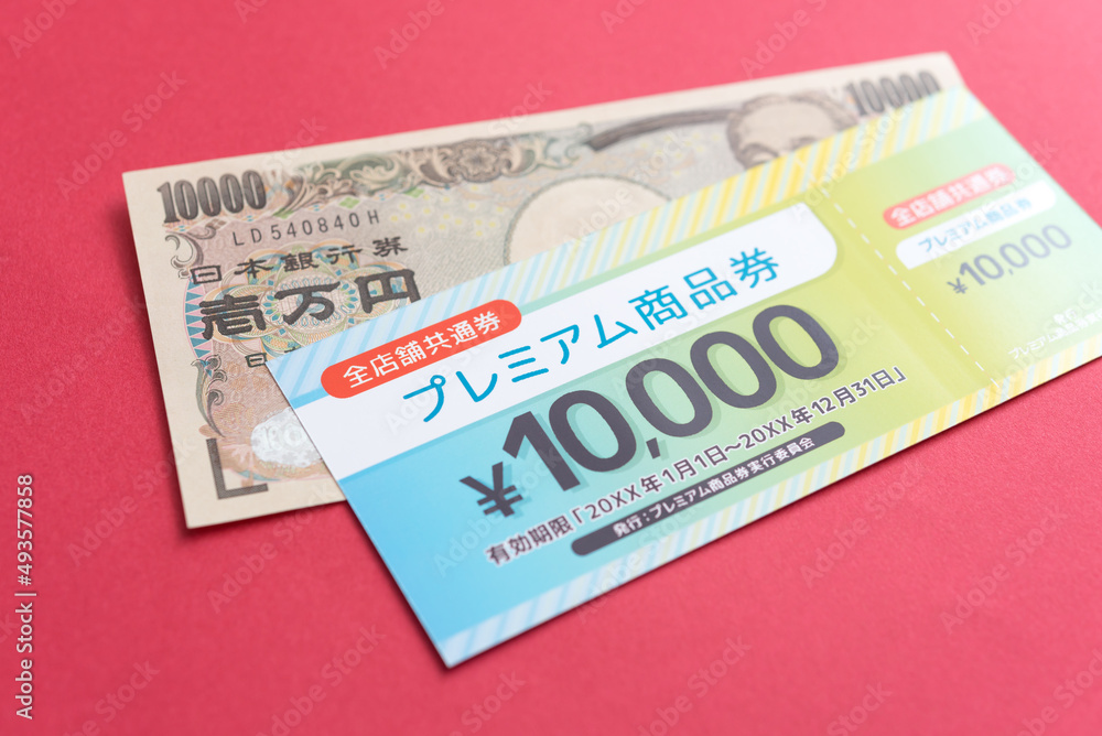 プレミアム商品券 プレミアム商品券
