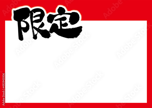 限定　手書きPOP　赤