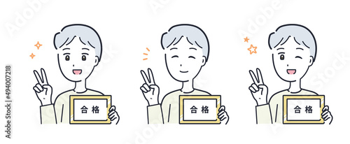 合格の額を持った男性のイラスト素材