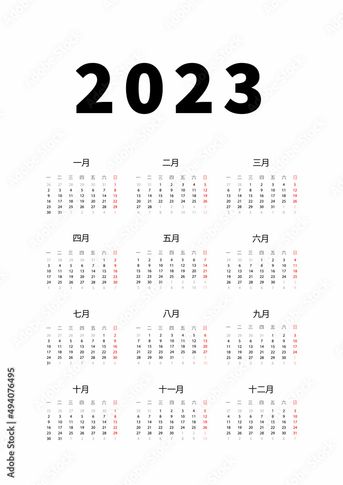 2023 year simple vertical calendar in chinese language, typographic calendar isolated on white 2023 year simple vertical calendar in chinese language, typographic calendar isolated on white