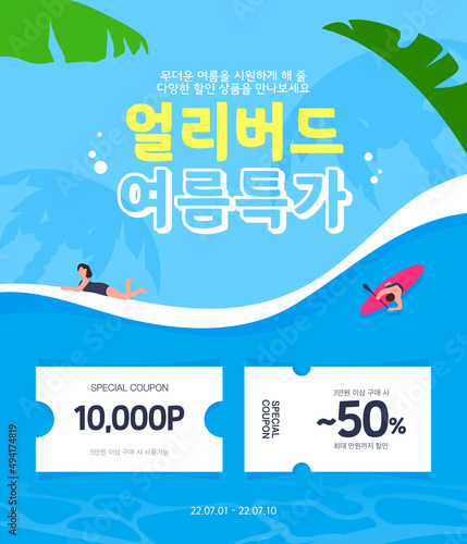 Hot Cool Summer Shopping Template 

