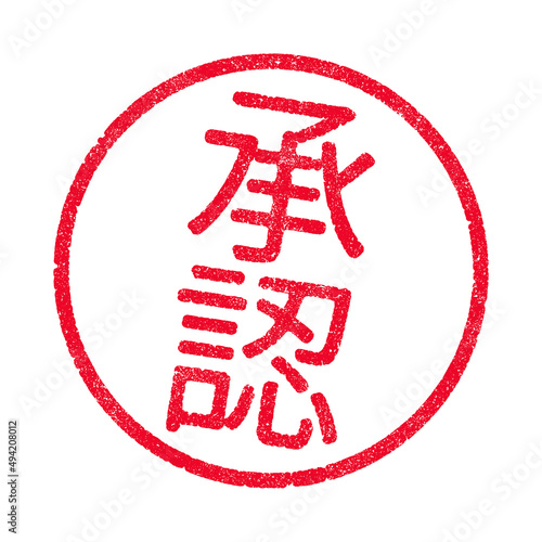 Vector illustration of the word Approved in Japanese kanji characters red ink stamp