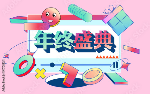 Memphis geometric lines background, e-commerce, vector illustration. Chinese translation: year-end ceremony