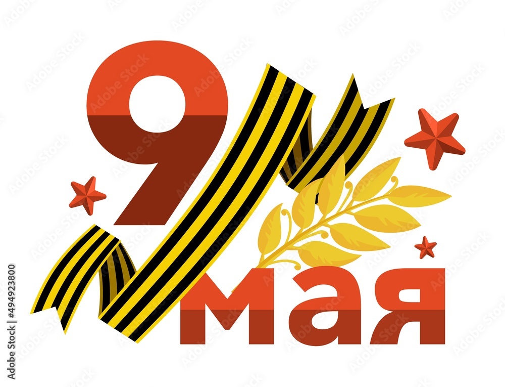 Victory Day Banner with the inscription in Russian May 9 Vector illustration Victory Day Banner with the inscription in Russian May 9 Vector illustration