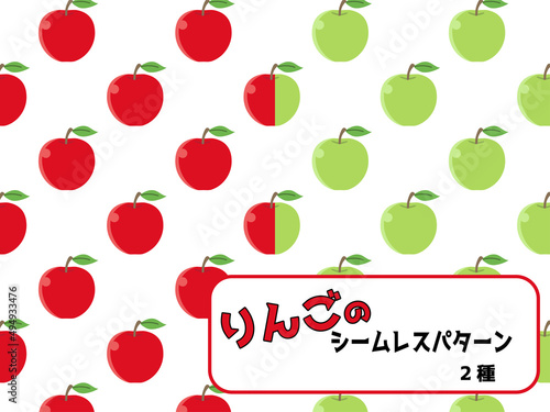 真っ赤なりんごと青りんごのシームレスパターン