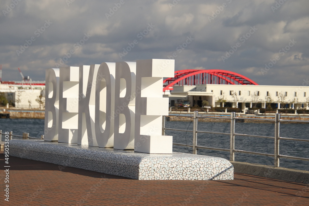 Naklejka premium 神戸