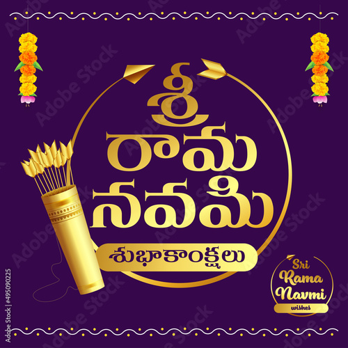 Sri rama navami wishes written in telugu language