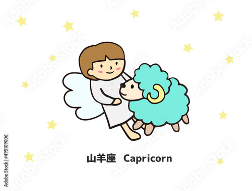 山羊座　12星座