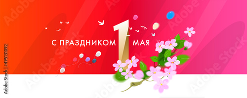 1 May International Labor Day. Greetings card with red background. Text in Russian: Happy holiday May1.