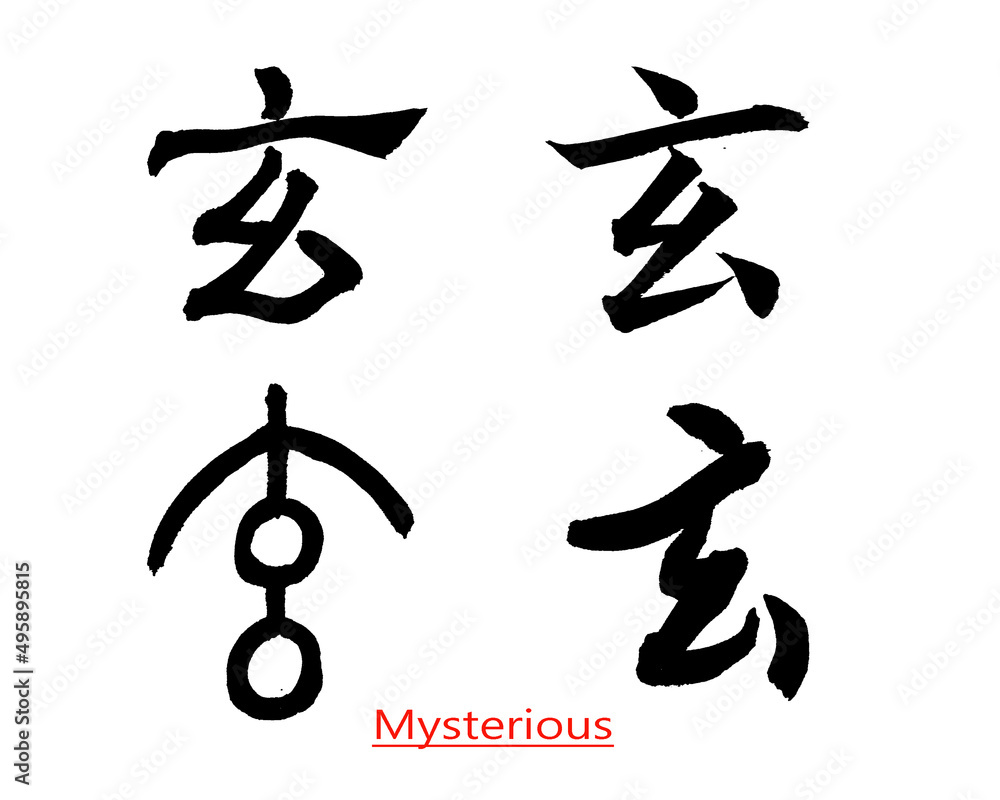 Four different fonts of Chinese calligraphy writing mysterious Four different fonts of Chinese calligraphy writing mysterious