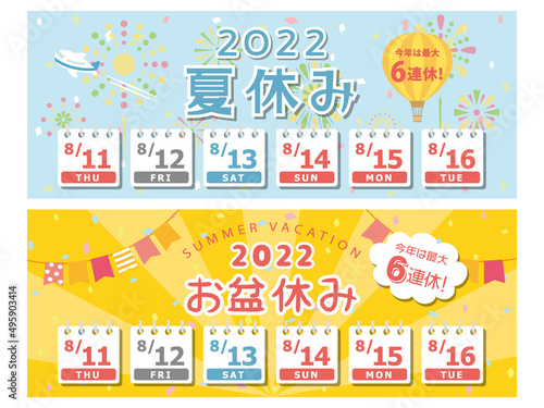 2022年　夏休み日程　バナー素材セット