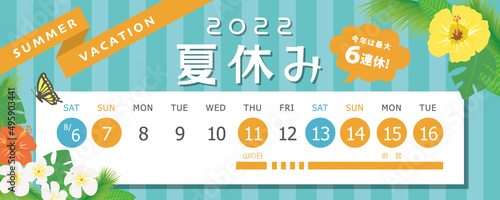 2022年　夏休み　カレンダー