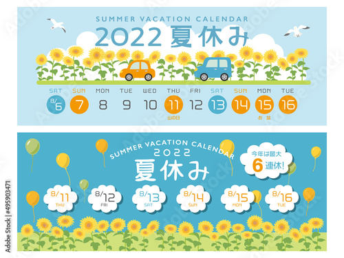 2022年　夏休み日程　バナー素材セット