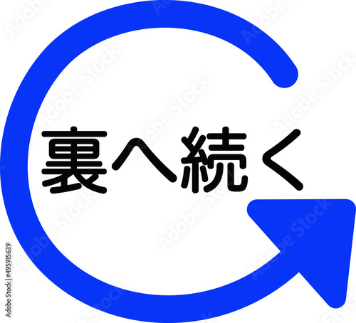 チラシなどで使える裏へ続くアイコン