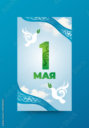 Greeting card "May 1" in Kazakhstan. Flying pigeons and blue sky. Vector illustration. Russian inscriptions: May 1