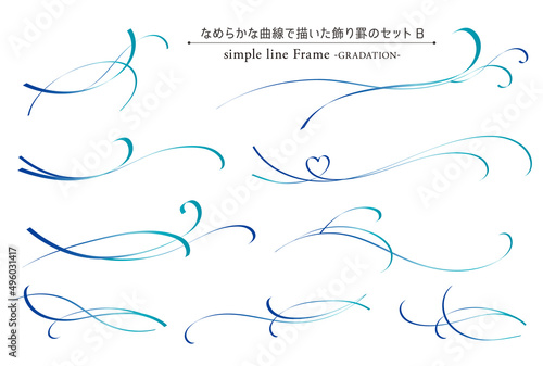 なめらかな曲線で描いた飾り罫セット_B2【グラデーション／強弱強め】