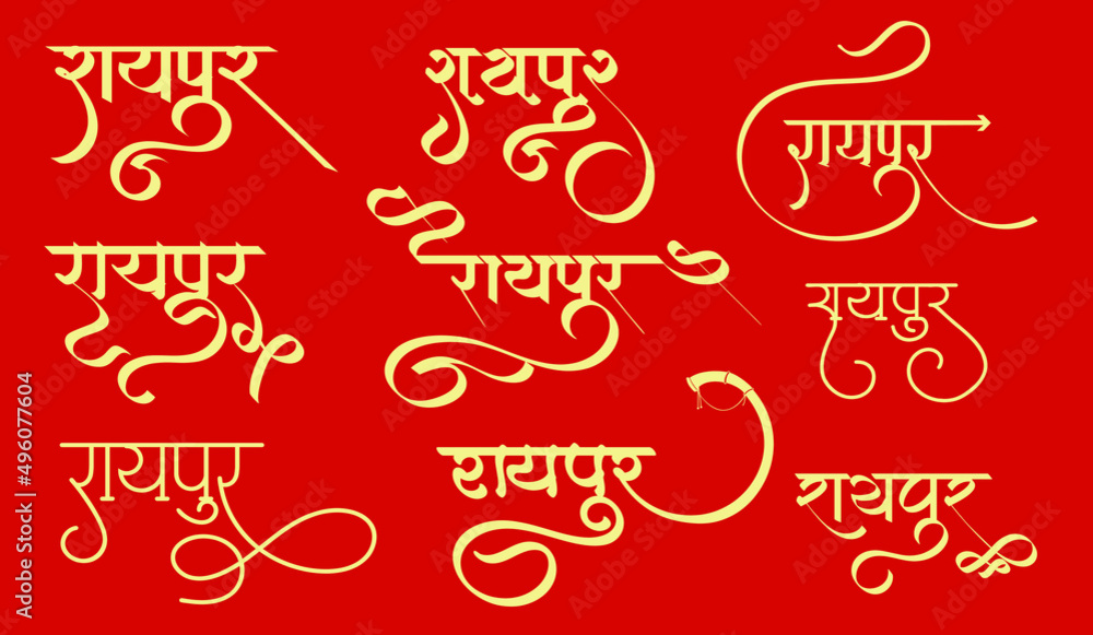 Indian top city Raipur name logo in new hindi calligraphy fonts for tour and travel agency graphic work, translation 