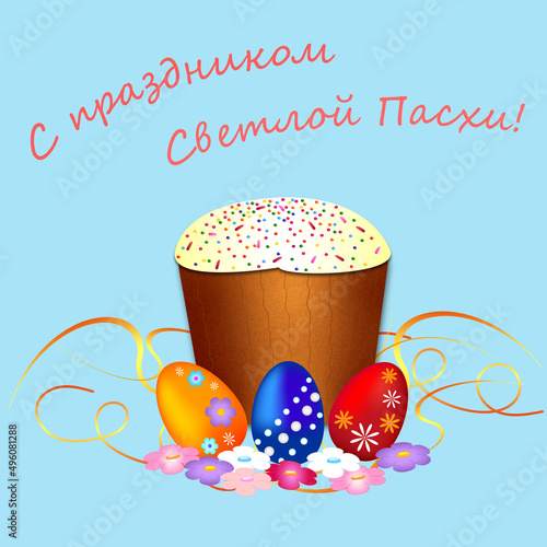A postcard for the holiday of Bright Easter. Vector illustration with Easter cake and painted eggs.