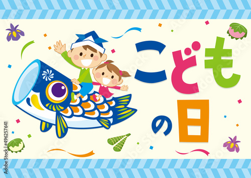 子供の日 こいのぼりに乗る男の子と女の子のポスター