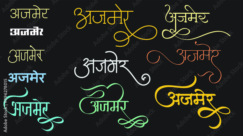 Indian top city Ajmer name logo in new hindi calligraphy fonts for tour and travel agency graphic work, translation - Ajmer Indian top city Ajmer name logo in new hindi calligraphy fonts for tour and travel agency graphic work, translation - Ajmer