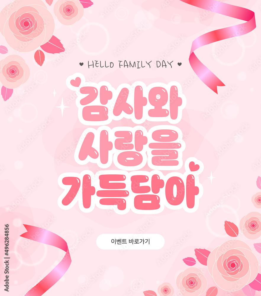 Naklejka premium Lovely Family Month typography Design 