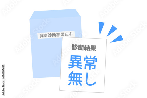 健康診断書　異常無し