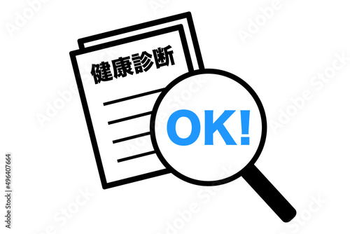 健康診断書　異常無し