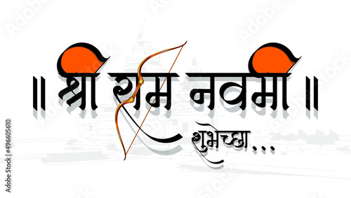 Marathi and Hindi Calligraphy reads Shree Ram Navami, which is a spring Hindu festival that celebrates the birthday of the Hindu God Lord Rama