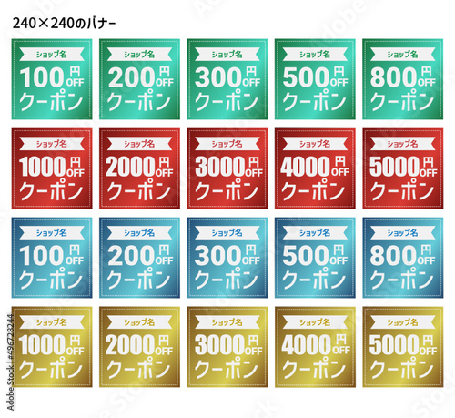 正方形　クーポン　日本　楽天　YAHOO  割引　バナー　ベクター