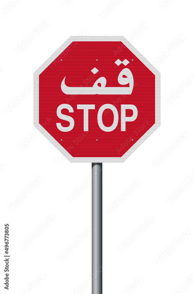 Vector illustration of the Stop sign for Arabic countries with reflective effect Vector illustration of the Stop sign for Arabic countries with reflective effect
