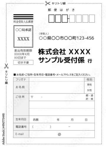 (文字編集可能) 実寸大 資料請求ハガキ雛型フォーマット