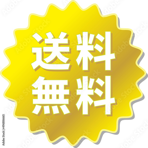 「送料無料」の文字が書かれた金色のギアアイコンのベクターイラスト