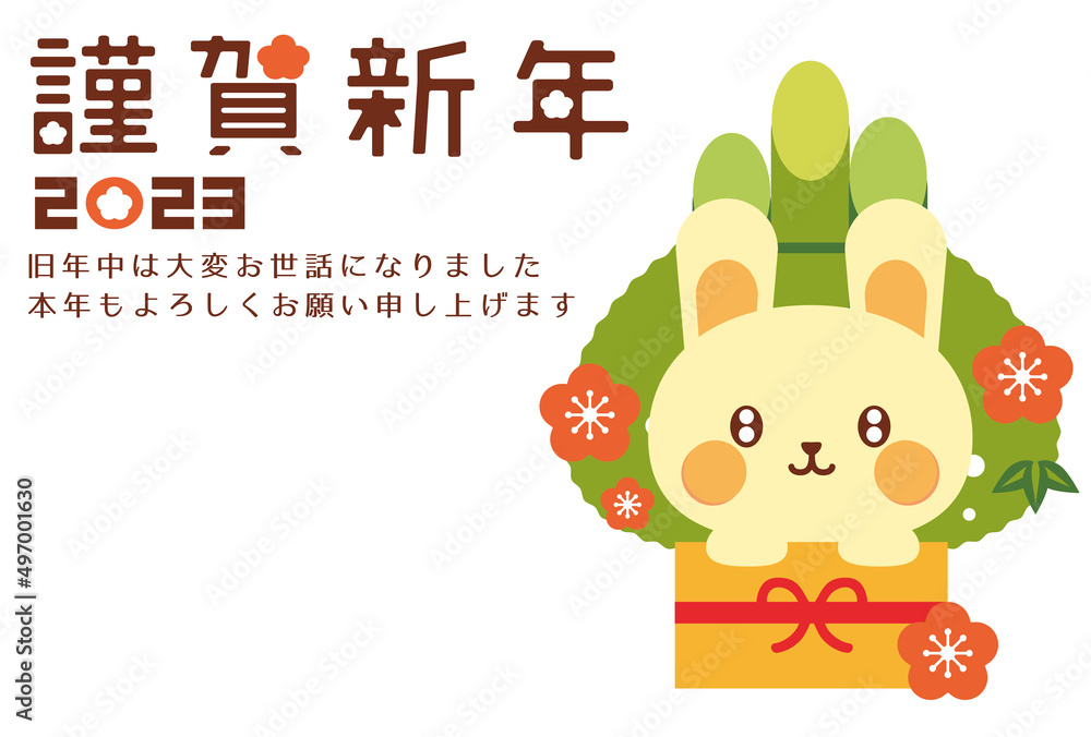 Fototapeta premium 年賀状卯年2023うさぎ門松