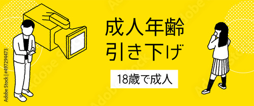成人年齢引き下げイラスト 撮影スカウトバナー
