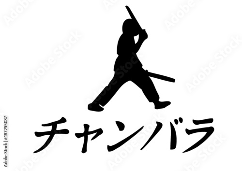 Chanbara Samurai cinema