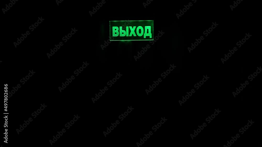 The inscription exit in dark remembrance