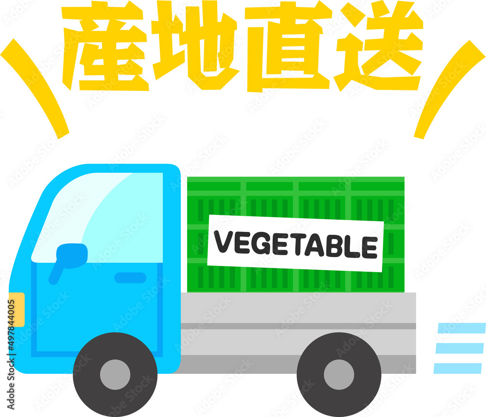 産地直送の文字と野菜コンテナを載せたトラック 産地直送の文字と野菜コンテナを載せたトラック