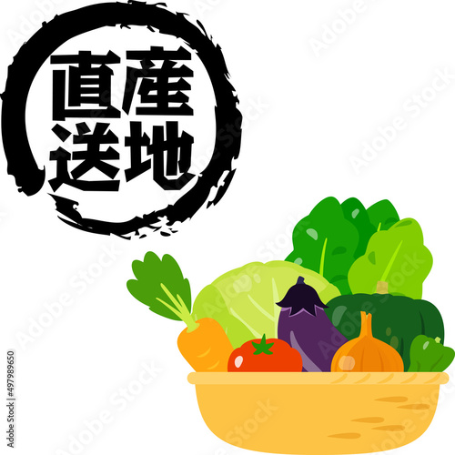 産地直送の文字とカゴに盛った野菜
