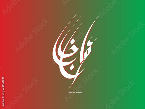 The name Imran Khan is written in Arabic calligraphy 