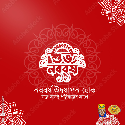 Bengali New Year Pohela Boishakh Background