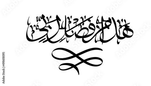 And we created you in Pairs. Islamic calligraphy phrase.