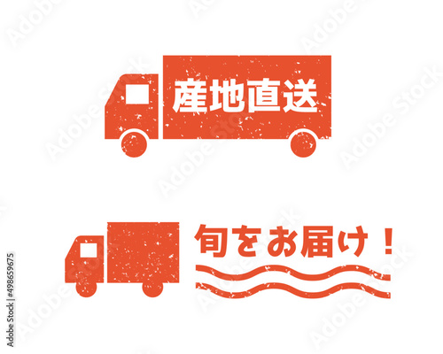 産地直送　トラック　はんこイラスト