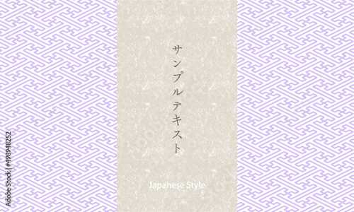 Japanese Style  和柄 紗綾形 パターン